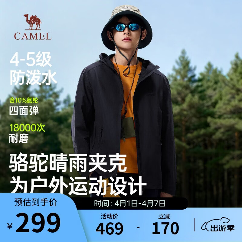 骆驼晴雨软壳衣男士外套春秋新款户外运动防风防泼水夹克女M16BA6V022