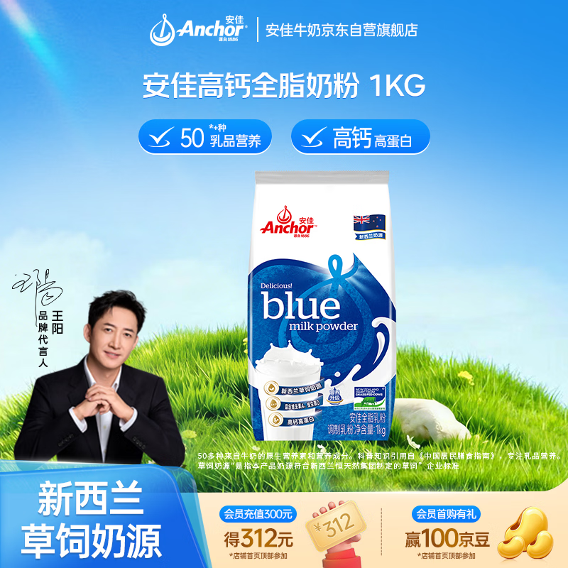 安佳（Anchor）高钙全脂奶粉 1KG袋装  学生成人牛奶粉 新西兰进口奶源冲饮烘焙
