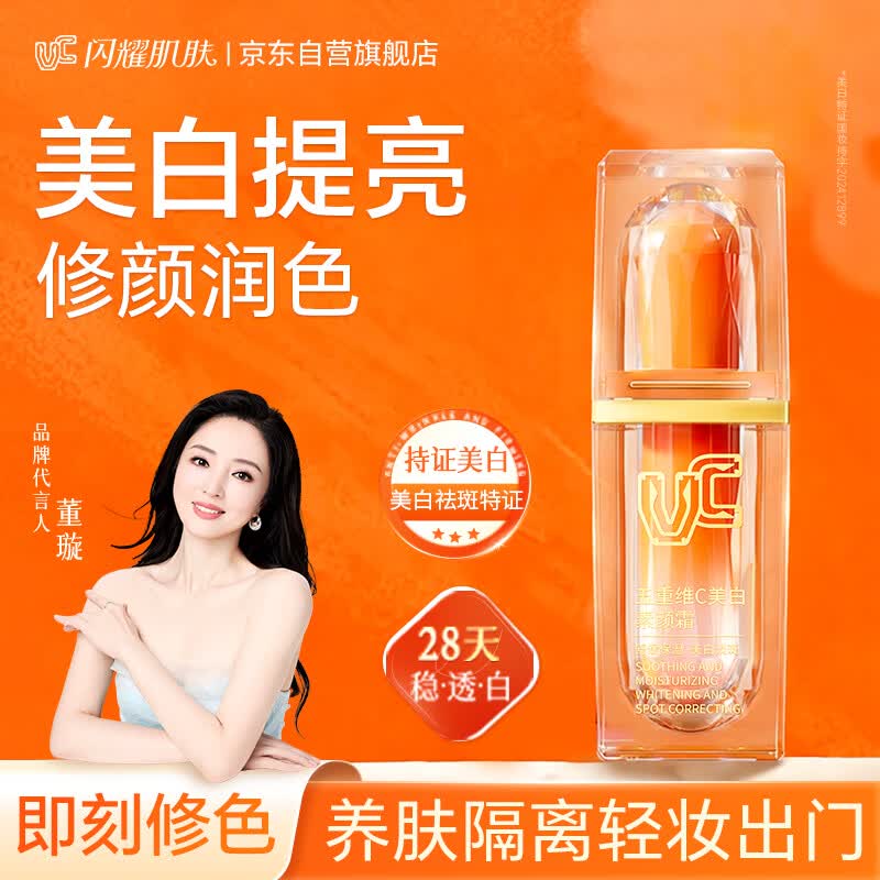 VC五重维C美白素颜霜 懒人三合一裸妆遮瑕保湿提亮持久不脱妆30g