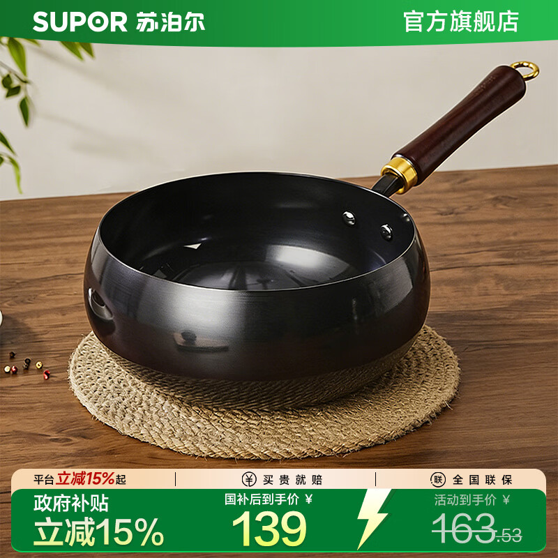 苏泊尔（SUPOR）炒锅古法南瓜大肚锅一人食无涂层家用铁锅炒菜无涂层平底磁炉通用 适用2-4人【无盖】 24cm