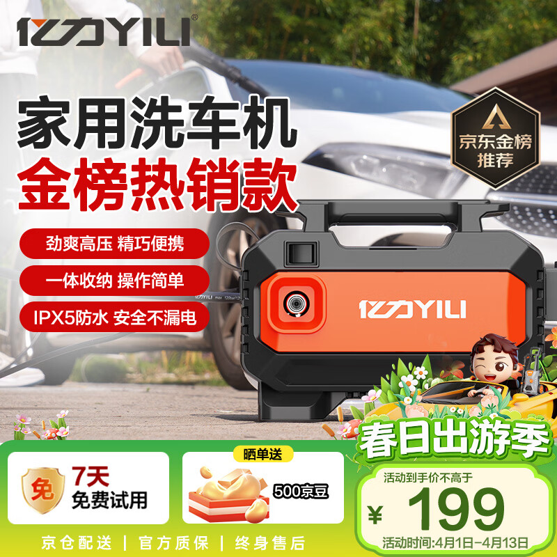 亿力高压洗车机1400W家用清洗机高压洗车水枪洗车机高压洗车泵3012H-C