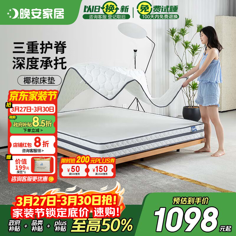 晚安（goodnight）床垫 星河天然椰棕床垫弹簧床垫席梦思偏硬WGD89-Plus 硬感护脊 硬感椰棕护脊 1200*2000