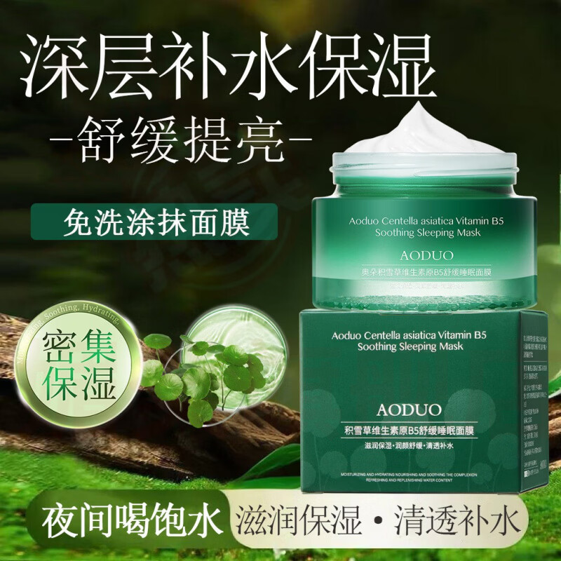 媚癸牛尔睡眠面膜积雪草维生素原B5舒缓补水保湿免洗式涂抹式面膜 1瓶【见效装】 官方自售 京东折扣/优惠券