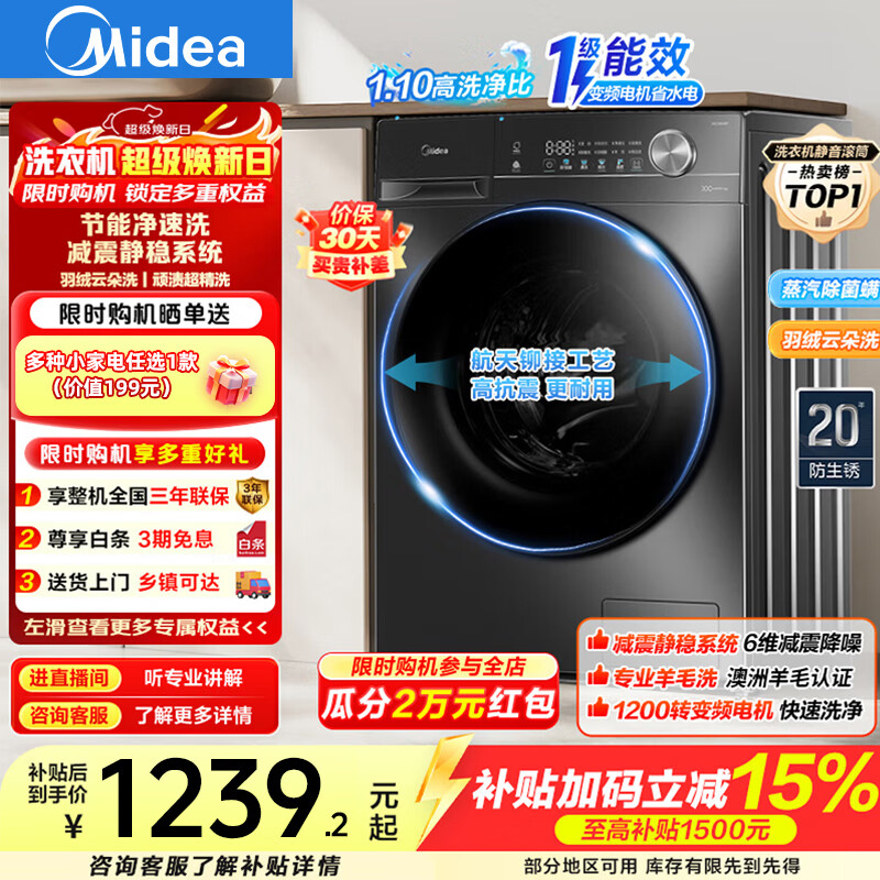 美的（Midea）全自动滚筒洗衣机可脱水家用大容量 1.1超高洗净比除菌净螨 一级能效省水电家电 MG100V36T 滚筒单洗 10kg