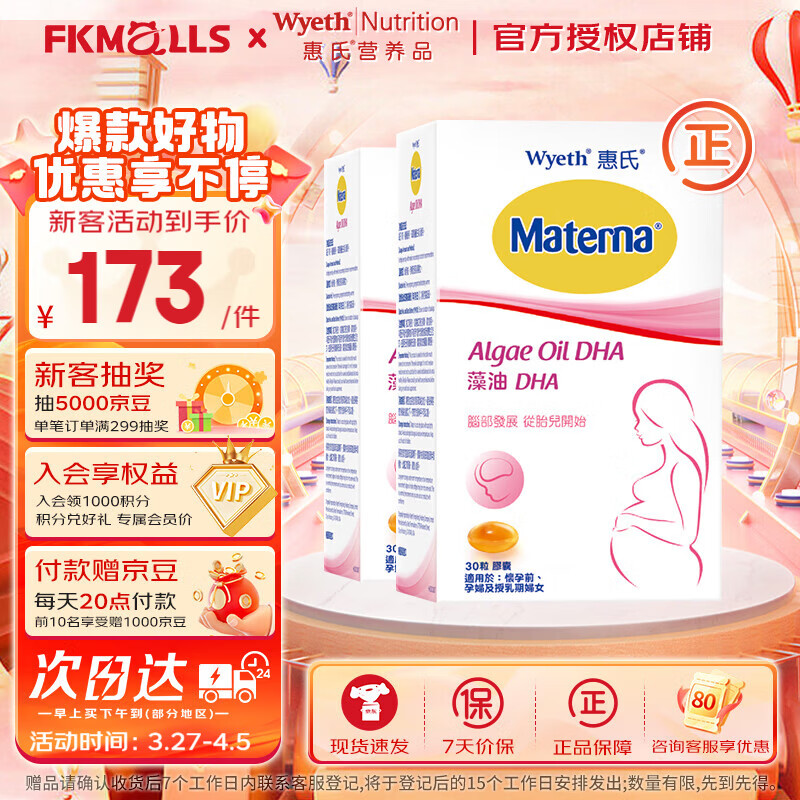 惠氏DHA孕妇专用海藻油孕妇营养品补品 玛特纳备孕早中晚哺乳期胶囊  【孕妈专用】惠氏DHA深海藻油 30粒*2盒