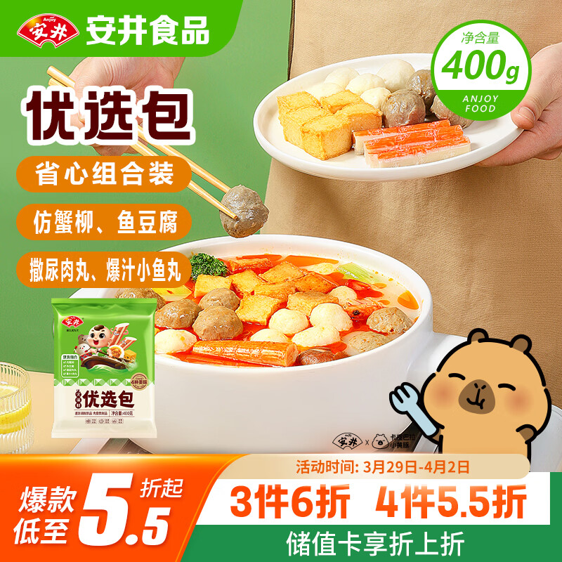 安井烧烤火锅食材丸子组合 400g 撒尿肉丸鱼豆腐爆汁鱼丸仿蟹柳丸料