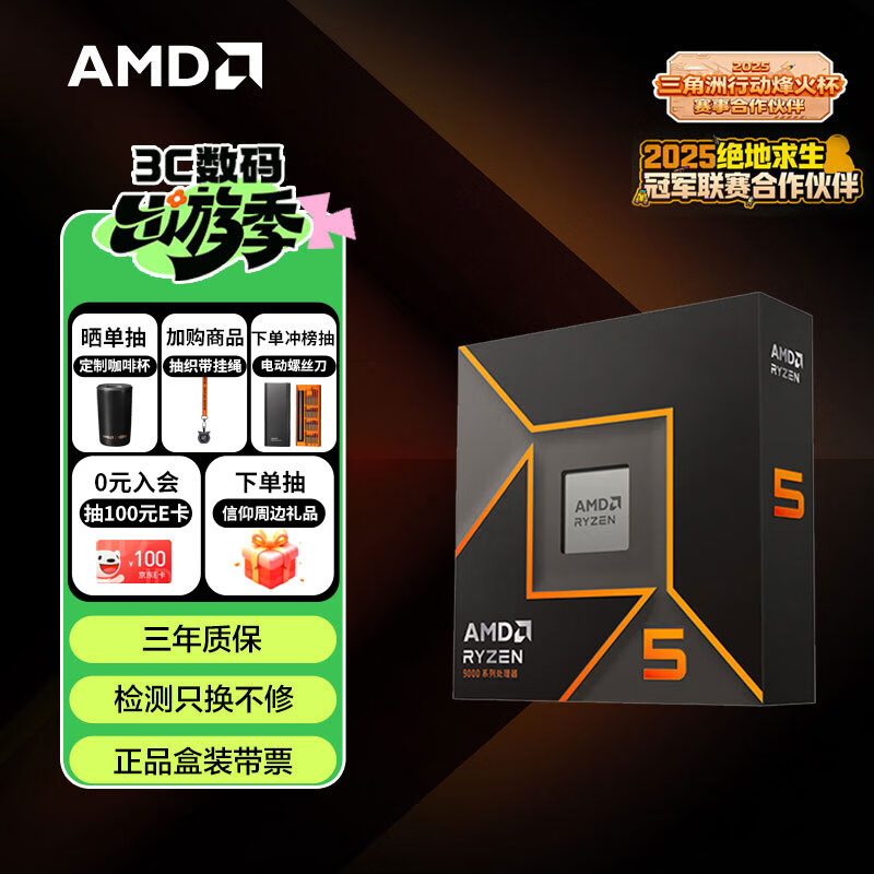 AMD锐龙 5 9600X处理器(R5) 4nm 6核12线程 加速频率至高5.4GHz 盒装CPU 畅玩打瓦/三角洲/CSGO