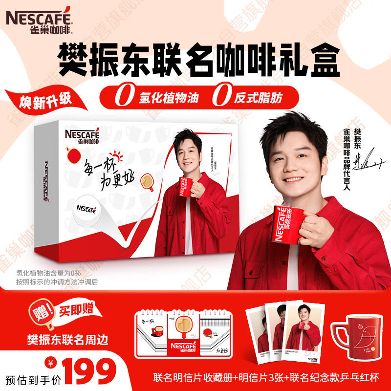 雀巢（Nestle）【樊振东同款】雀巢咖啡1+2樊振东联名共创礼盒原味奶香特浓速溶