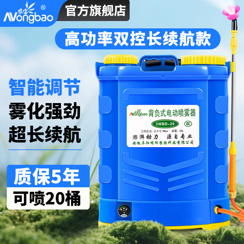 农宝 20L高压电动喷雾器充电打药机喷雾喷水浇花消毒喷雾器 机身调速