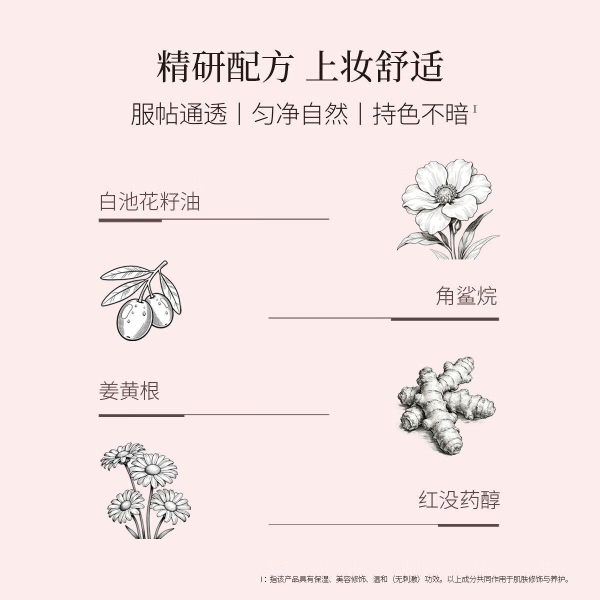 花兰槿养肤气垫霜水润轻薄美容修饰 1个正装