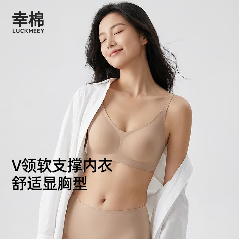 幸棉（LUCKMEEY）内衣小胸聚拢显大V领柔弹软支撑内衣无痕无钢圈文胸罩 深肤色 XL (85AB/80C)