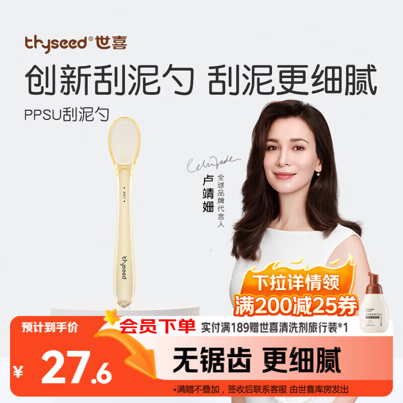 世喜刮泥勺婴儿水果泥勺宝宝辅食勺儿童果蔬米糊勺ppsu单只装