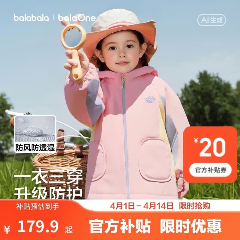 巴拉巴拉童装儿童外套男女童2026新款春装宝宝三防摇粒绒两件套抗静电防风