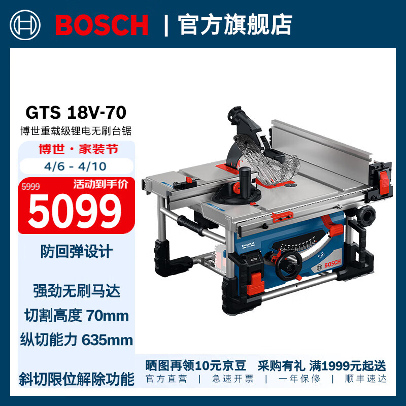 博世（BOSCH）GTS 18V-70重载级锂电无刷台锯专业木工锯台式切割机锂电锯伐木锯 官方标配（不含电池）