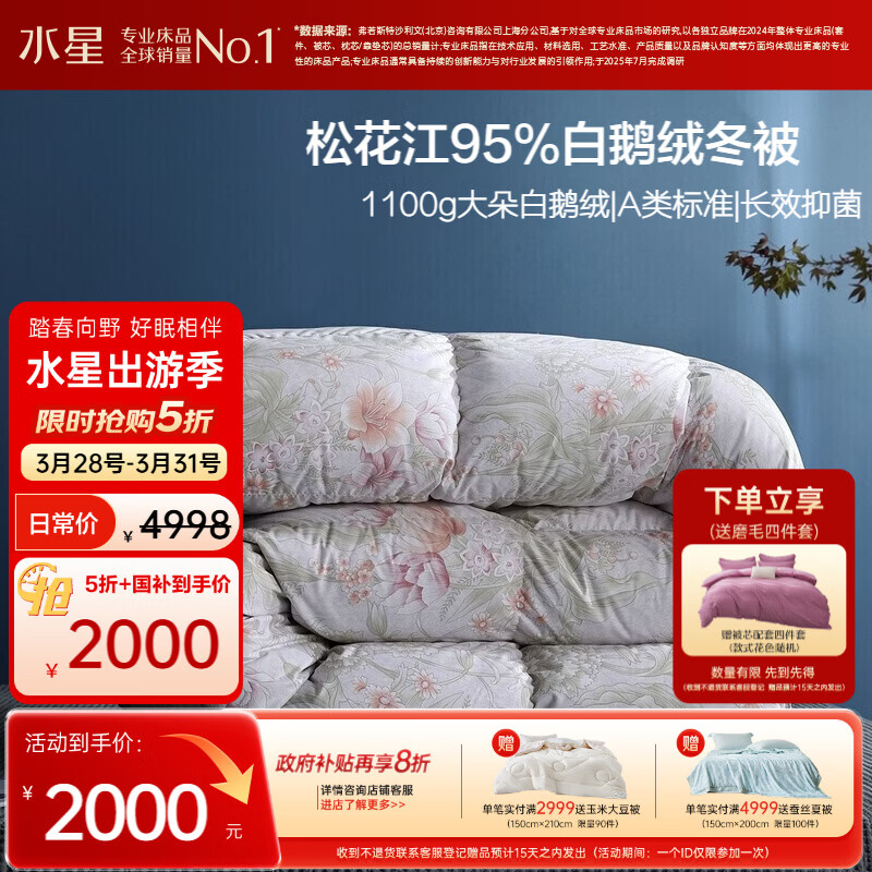 水星家纺羽绒被95%白鹅绒被子冬季加厚冬被芯双人羽绒被220cm×240cm-1100g