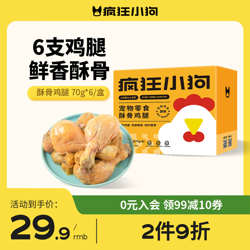 疯狂小狗 宠物狗狗零食泰迪幼犬成犬训狗奖励 拌饭湿粮酥骨鸡腿 70g*6/盒