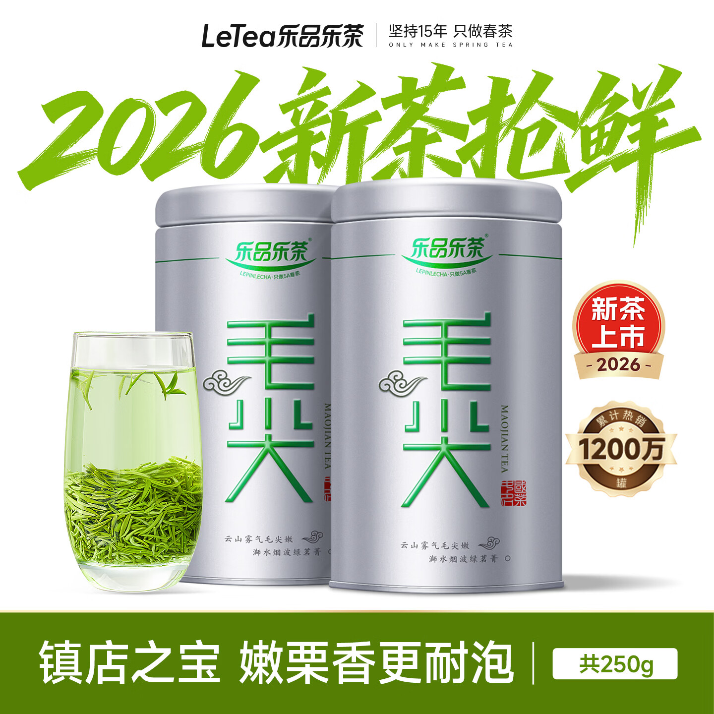 乐品乐茶茶叶特级毛尖绿茶明前春茶嫩芽2026新茶自己喝礼盒装送礼袋250g