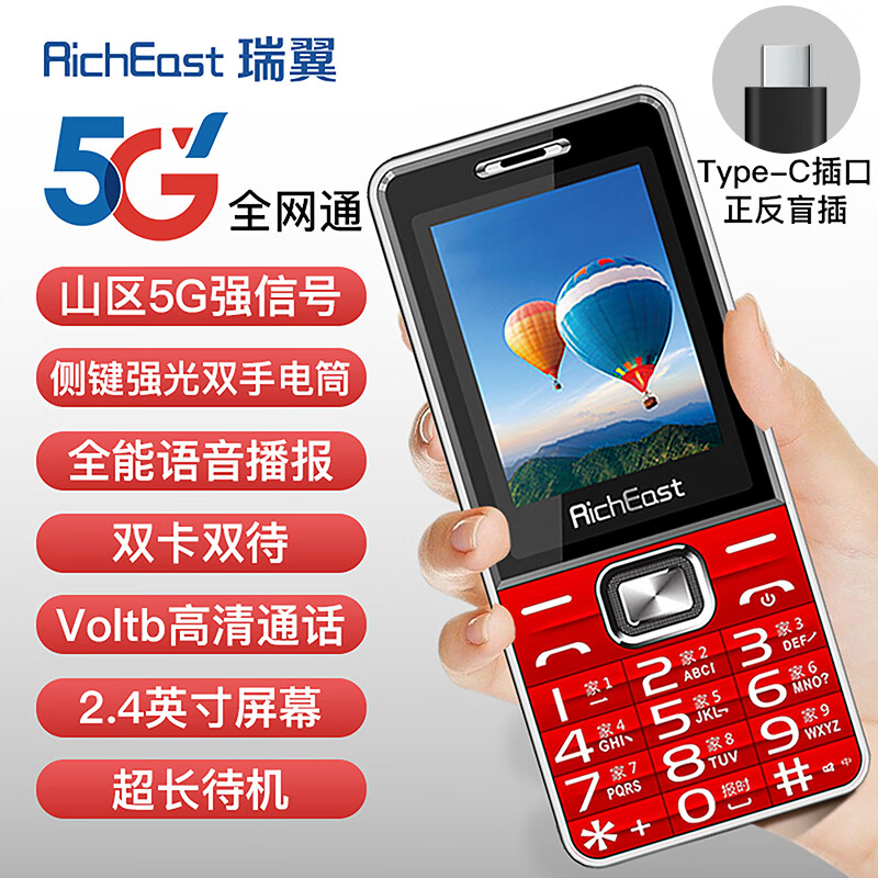 RichEast瑞翼560全网通5G老年机专用大字大音量屏大4G超长待机防水防摔耐用双卡双待三防功能机高清通话 红色【5G信号】+强光电手筒+超长待机 顶配全网通【支持4G/5G】 手机+电池+充电器