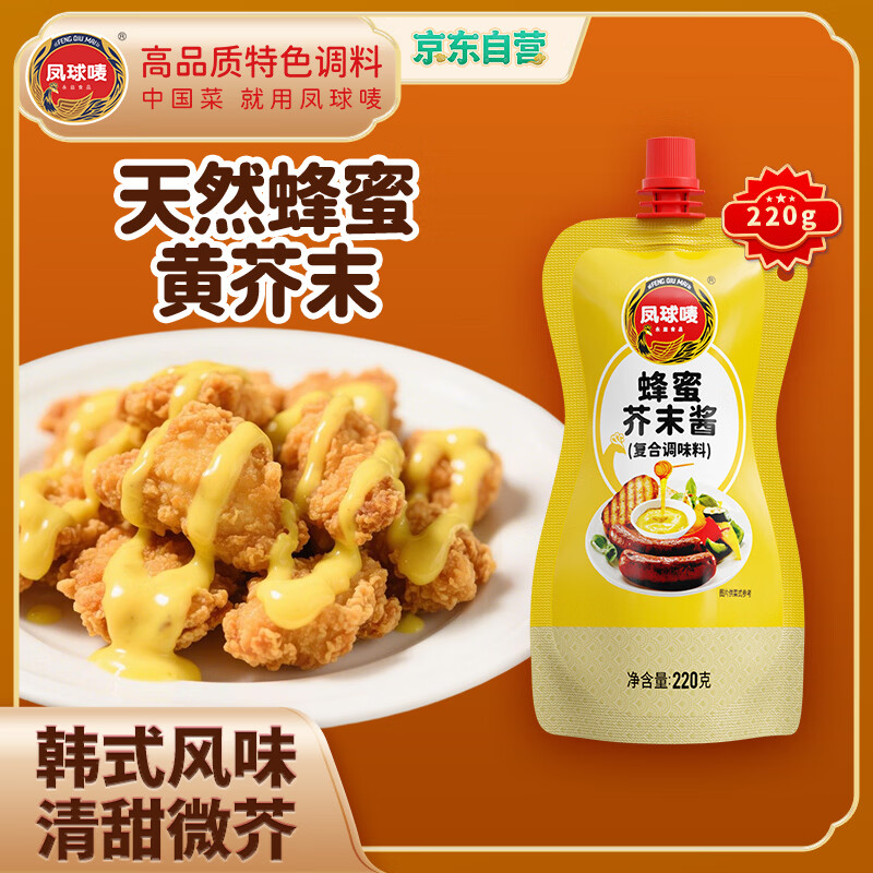 凤球唛蜂蜜芥末酱220g黄芥末沙拉酱韩式炸鸡汉堡三明治蘸酱汁