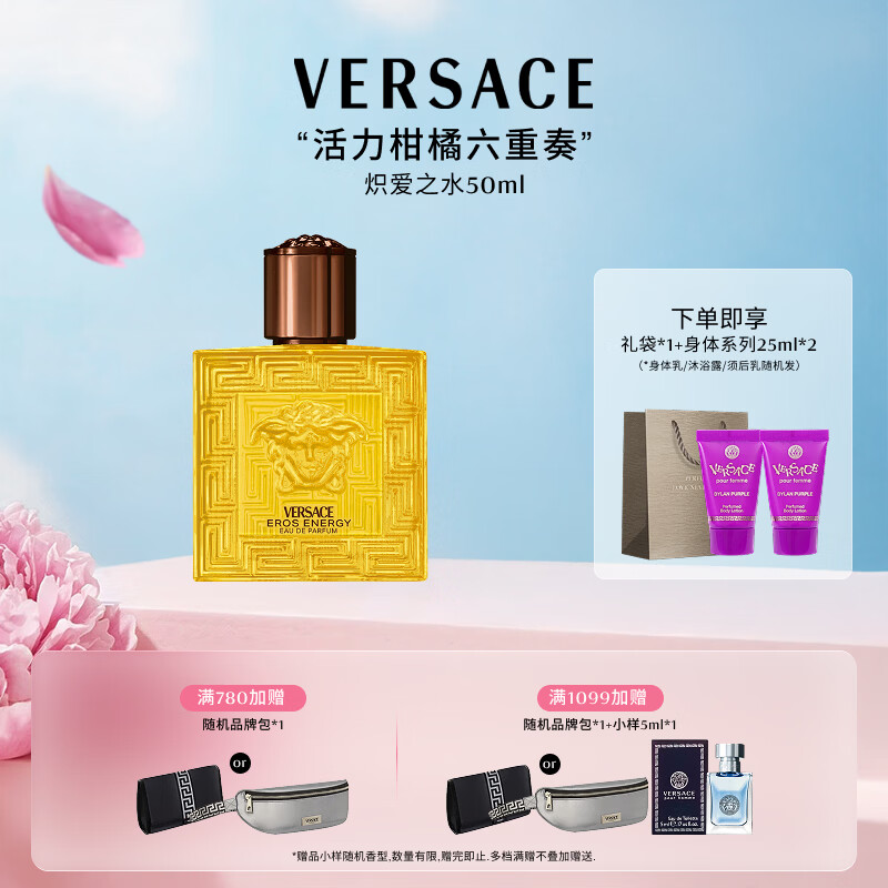 范思哲（VERSACE）炽爱之水香水50ml 持久留香男士生日礼物送男友爱神能量