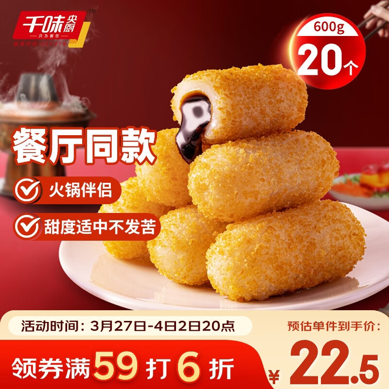 千味央厨红糖爆浆糍粑300g*2袋20个冷冻油炸点心小吃速冻食品半成品速食
