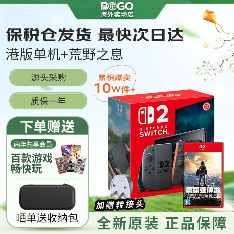 任天堂（Nintendo）【保税仓发】Switch2代主机国际多语言/赛车世界同捆   Switch2游戏配件   全新原装正品 港版NS2单机+NS2荒野之息（赠共享会员）