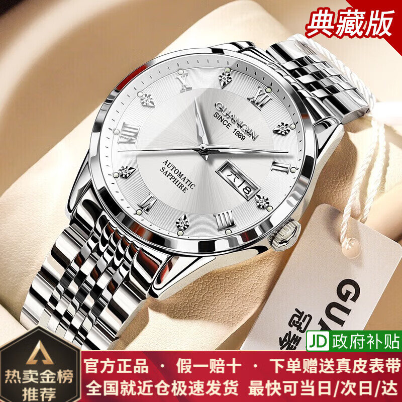 冠琴（GUANQIN）名表十大品牌手表男士全自动机械表瑞士进口机芯夜光防水高端男表 【典藏版】简约银白【升级进口机芯】
