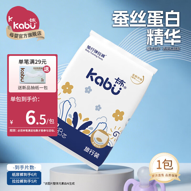 卡布青花系列便携装轻薄透气柔软防漏大吸量纸尿裤婴儿尿不湿 七彩弹拉裤L码5片(9-14KG)