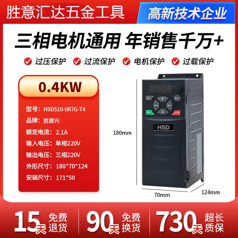 胜意兴重载变频器三相380v1.5/2.2/4/11/15/22/45kw水泵风机电机调速器 0.4kw220V三相【510系列，简单稳定，两年质保】