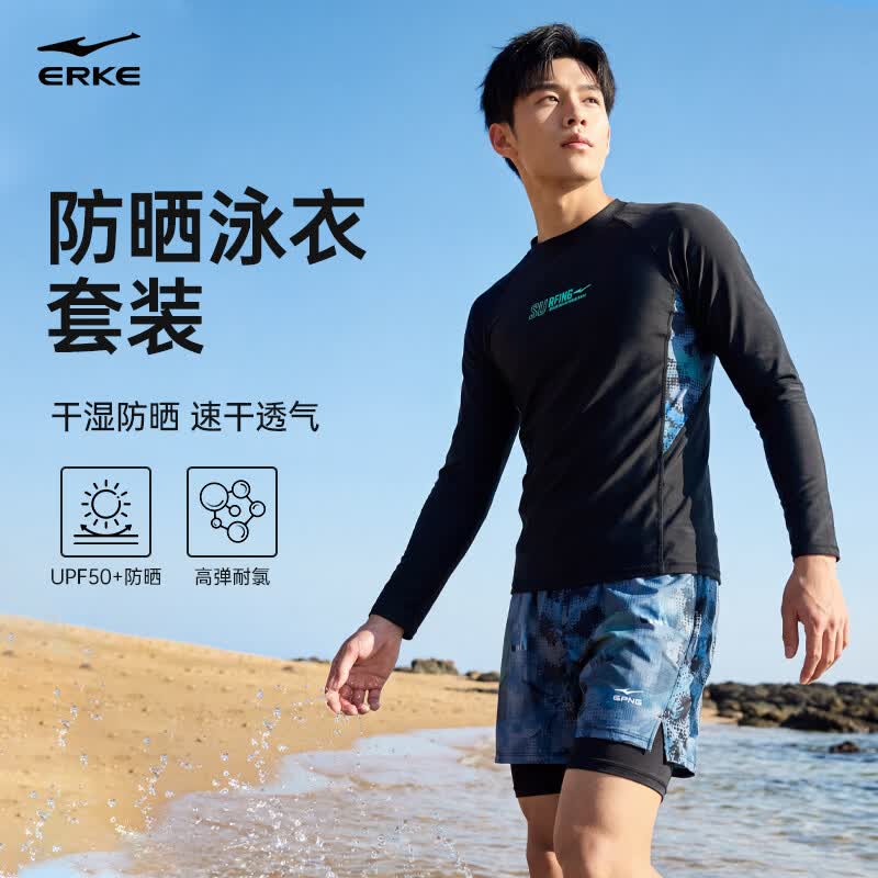鸿星尔克（ERKE）男士泳衣泳裤防晒长袖青少年分体大码泡温泉运动游泳衣成人套装