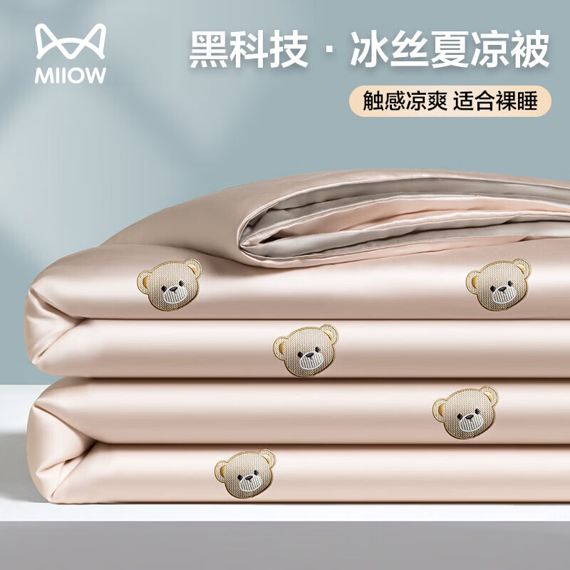 猫人（MiiOW）水洗冰丝夏被凉感夏凉被四件套宿舍单人空调被可机洗2026新款 小熊-素粉+冰川灰 150*200cm单夏被【凉感冰丝，丝滑裸睡】