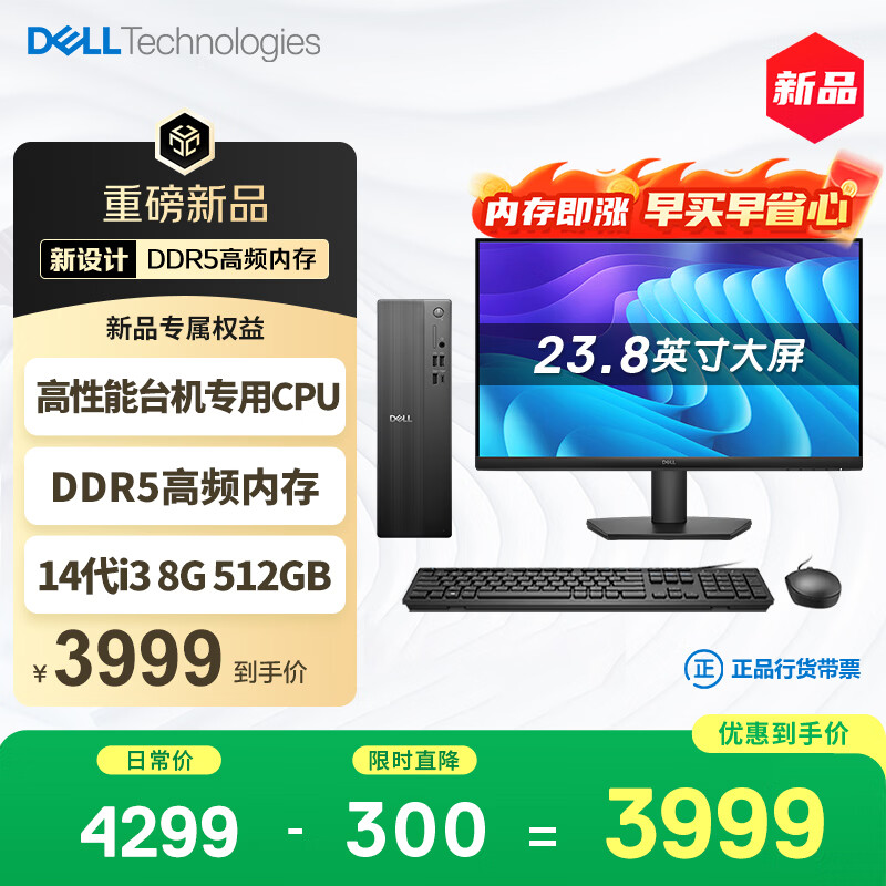 戴尔成就 新款 高性能台式电脑主机(14代i3-14100 8G DDR5内存 512G)23.8大屏 商用办公生产力 学习机