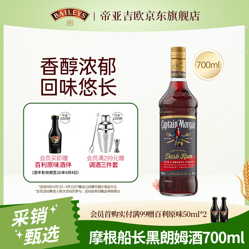 摩根船长(Captain Morgan)黑朗姆酒 mojito莫吉托鸡尾酒 700ml 调酒基酒
