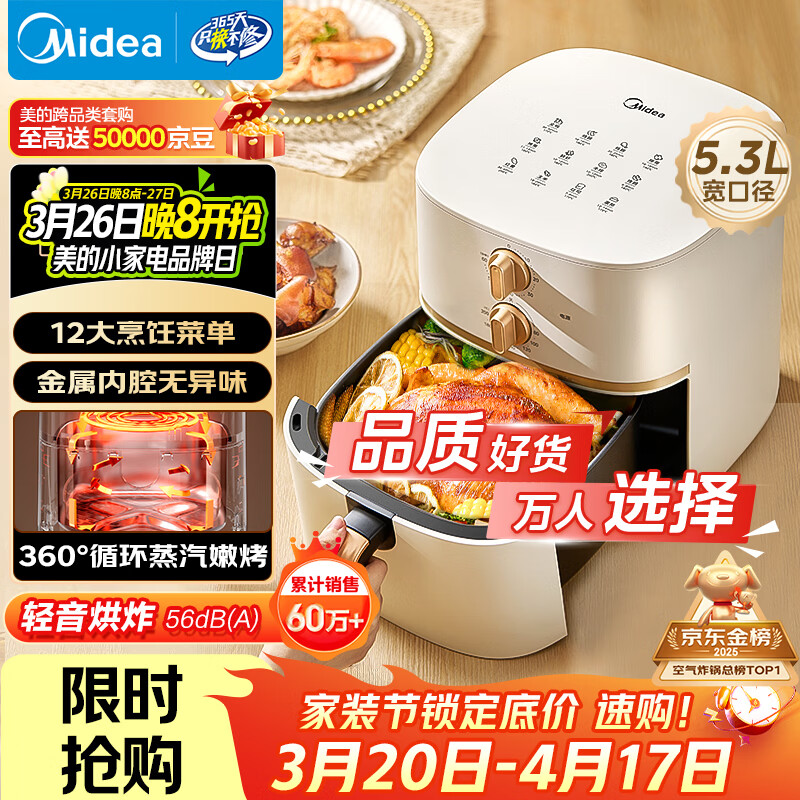 美的（Midea）空气炸锅蒸烤一体 免翻面实用多功能全自动 家用空气炸锅大容量5.3L热风烘炸金属内腔 MF-KZE535J5