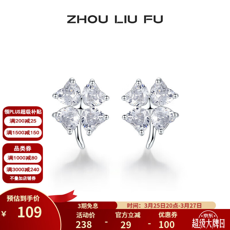 周六福（ZLF） S925银饰耳钉女爱心四叶草气质小众耳饰送生日礼物 耳饰一对