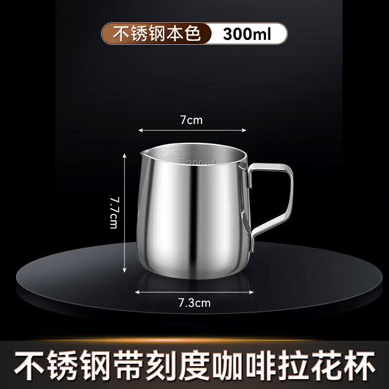 泰摩品质同款加厚不锈钢拉花杯刻度量杯拉花缸泰式拉茶壶尖嘴杯奶缸咖 300ml 304不锈钢材质