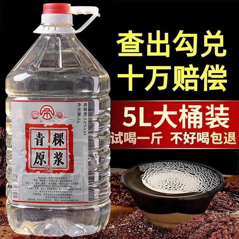 帝月青海互助清香型纯粮食桶装白酒青稞酒52度散酒5L口粮酒泡药酒正品 52度 5L 2桶 【性价比之选】