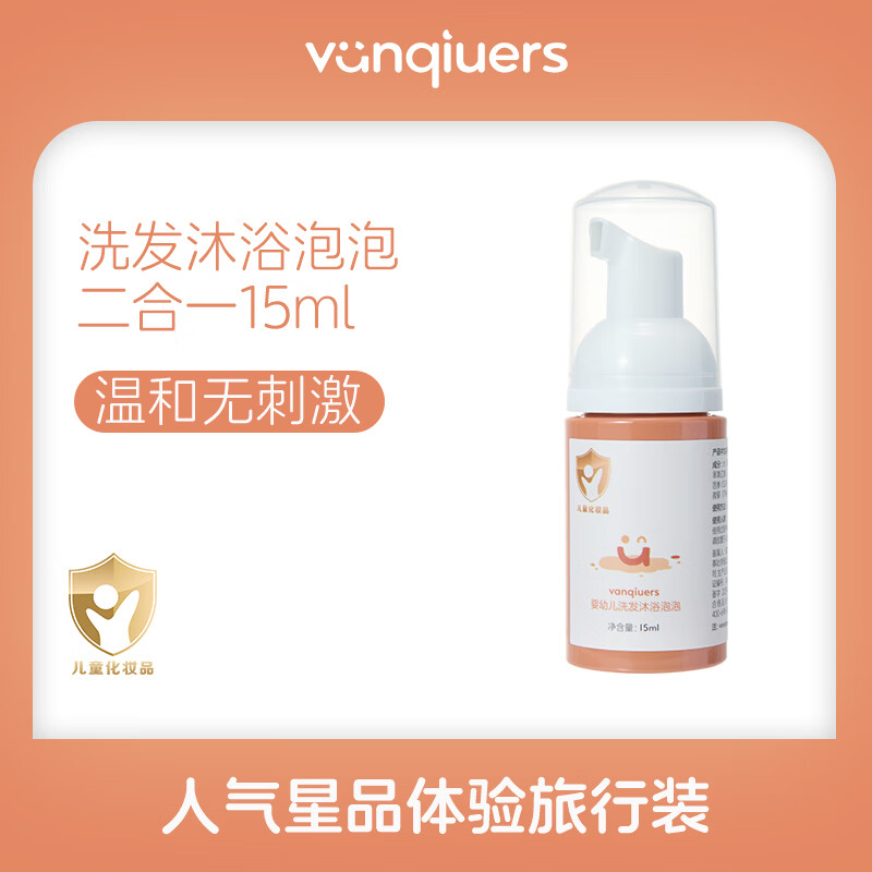 vanqiuers凡丘开心系列新生儿宝宝四季护肤洗护舒缓高保湿清爽儿童护肤 倍润霜10g+沐浴泡泡15ml