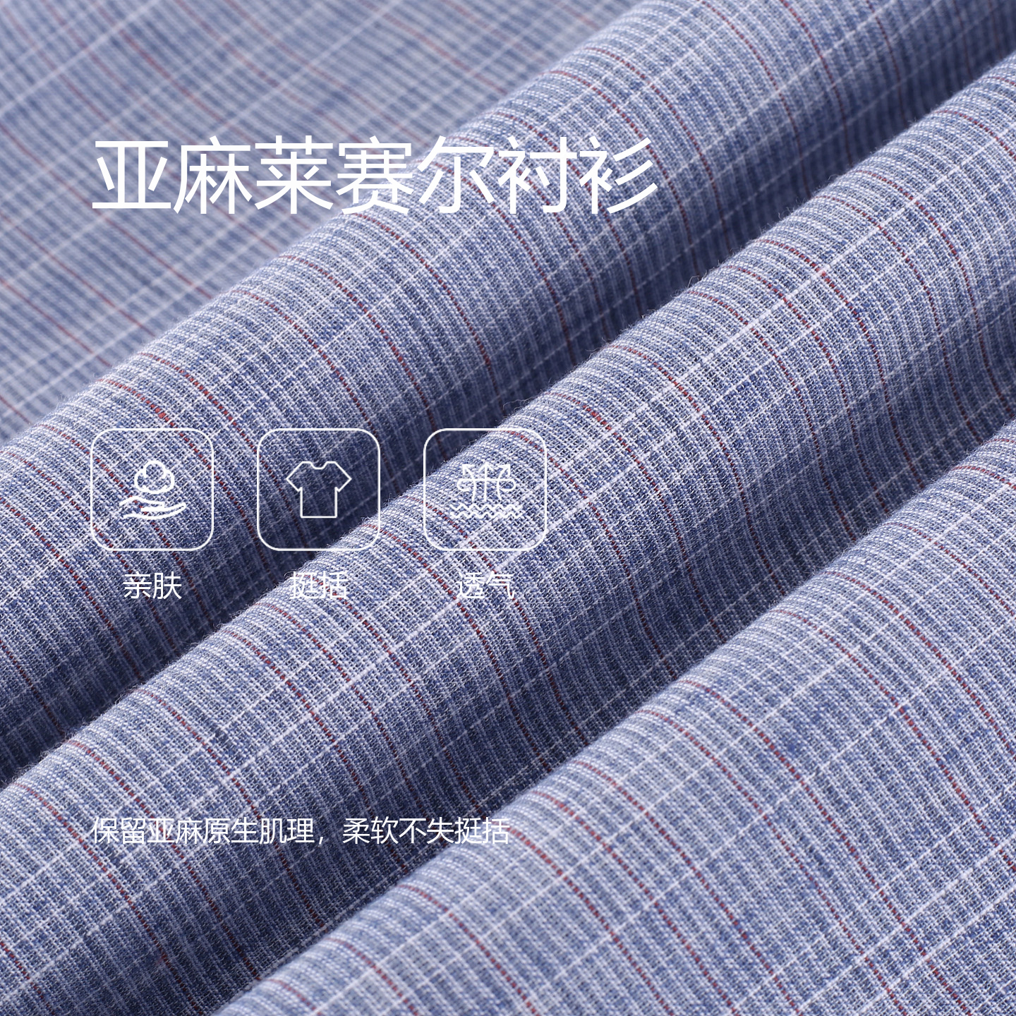 比华利保罗【亚麻+莱赛尔】2026春夏商场男士长袖衬衫透气挺括高端休闲衬衣 47牛仔蓝 M