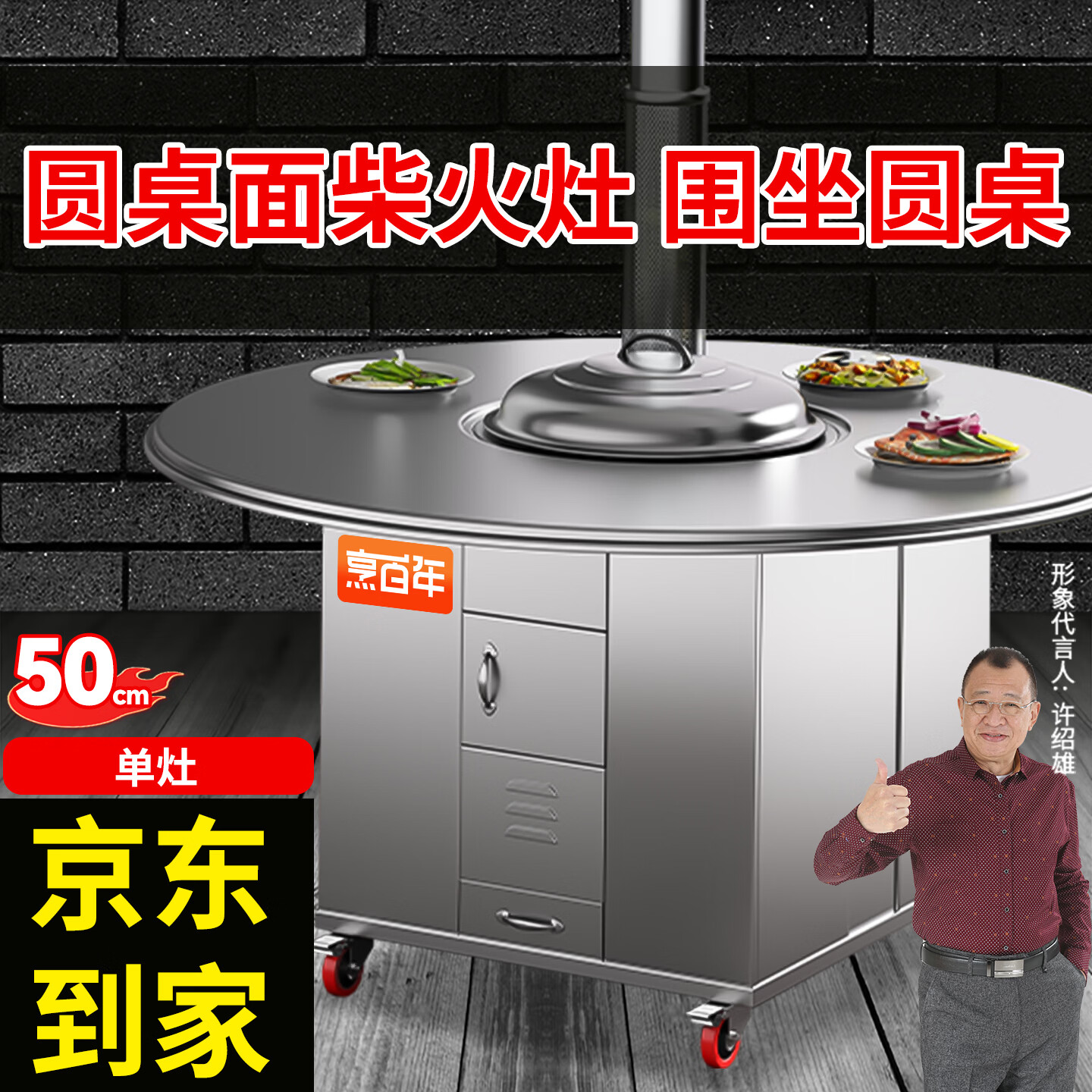PEBANNE圆桌款农村家用灶东北铁锅炖柴火灶商用烧木柴炉具不锈钢加厚柴炉 6CM【加厚款】50单灶+1.18m可拆卸圆桌