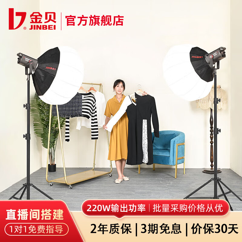 金贝（JINBEI）【直降10%】JL220BI直播补光灯220w可调色温美颜常亮柔光灯视频摄影棚人像发丝拍照打光灯影视灯 双灯套直播带货【通用款】