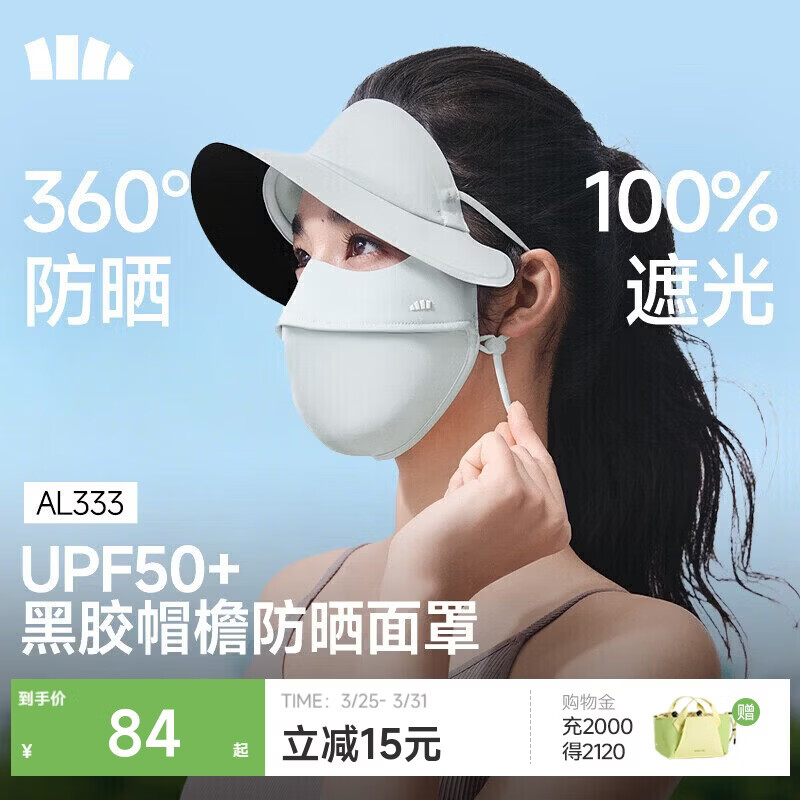 蕉下（beneunder）脸基尼女帽檐全脸防晒面罩防晒口罩防紫外线