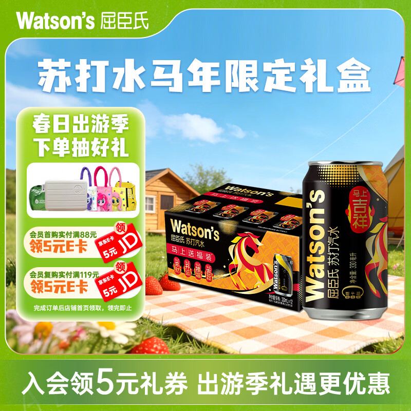 屈臣氏（Watsons）马年礼盒原味苏打水0糖0卡0脂健康饮料特调气泡水330ml*12罐