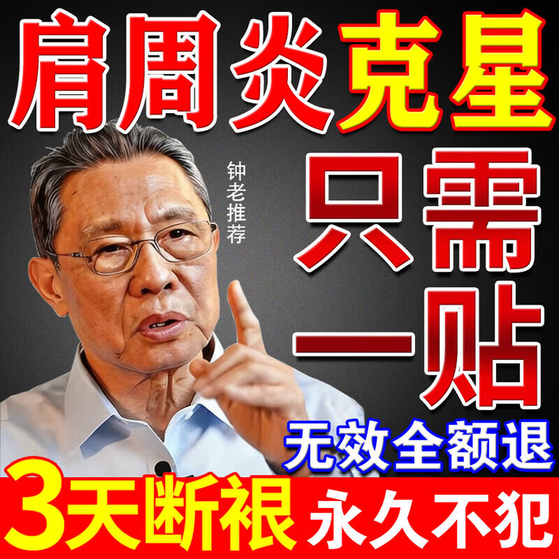 南京同仁堂肩周炎专用贴膏药热敷神器肩膀疼痛专用膏药肩周劳损抬不起胳膊 特效单盒装【一盒24贴】当天见效 严重肩周炎专用贴膏