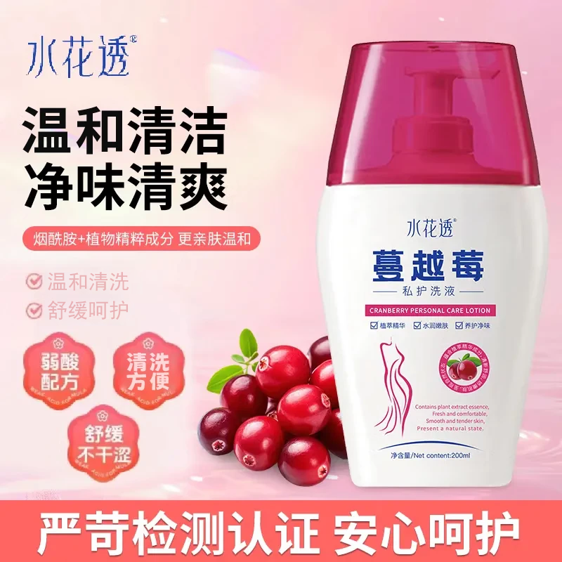 水花透蔓越莓私处洗液女性私密护理液温和清洁弱酸止痒留香女士官方正品