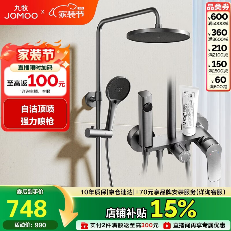 九牧（JOMOO）花洒淋浴花洒套装自动除垢增压喷枪淋浴器36633-526/HBS-1