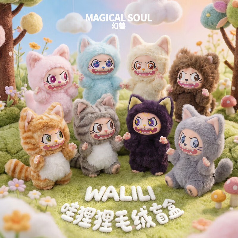 MAGICAL SOUL 幻兽盲盒 哇狸狸毛绒公仔挂件 幻兽周边搪胶玩偶潮玩惊喜礼物陪伴娃娃 哇狸狸-单个盲盒(有概率出隐藏款)