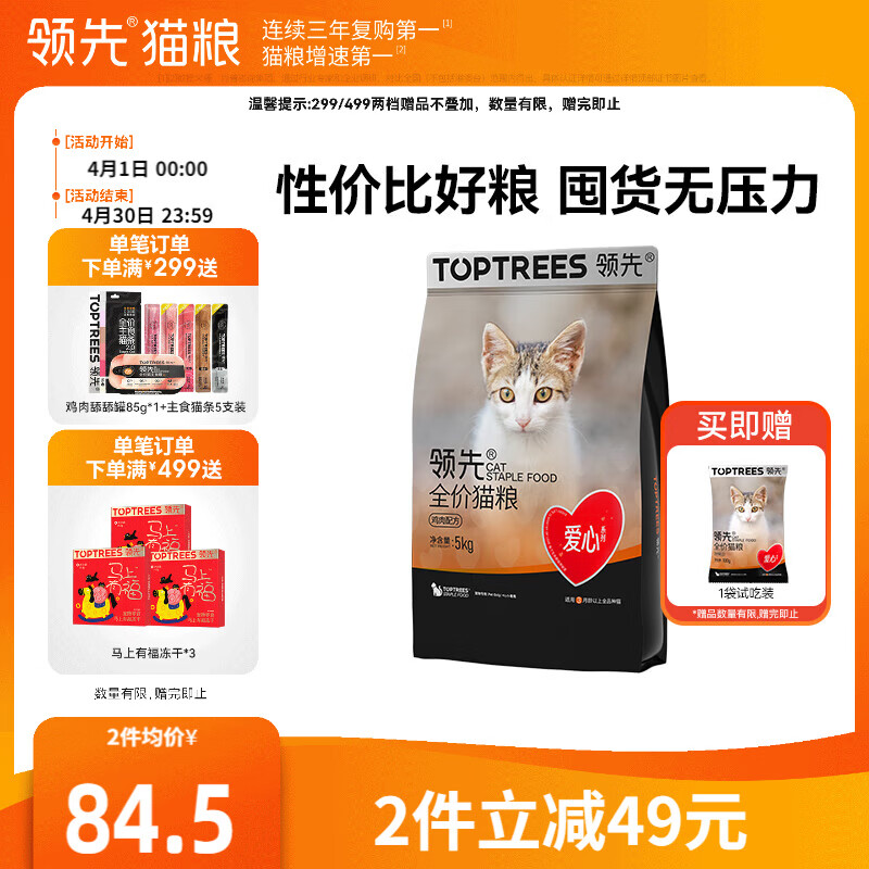 领先全价猫粮成幼猫咪通用鸡肉营养爱心猫粮5kg