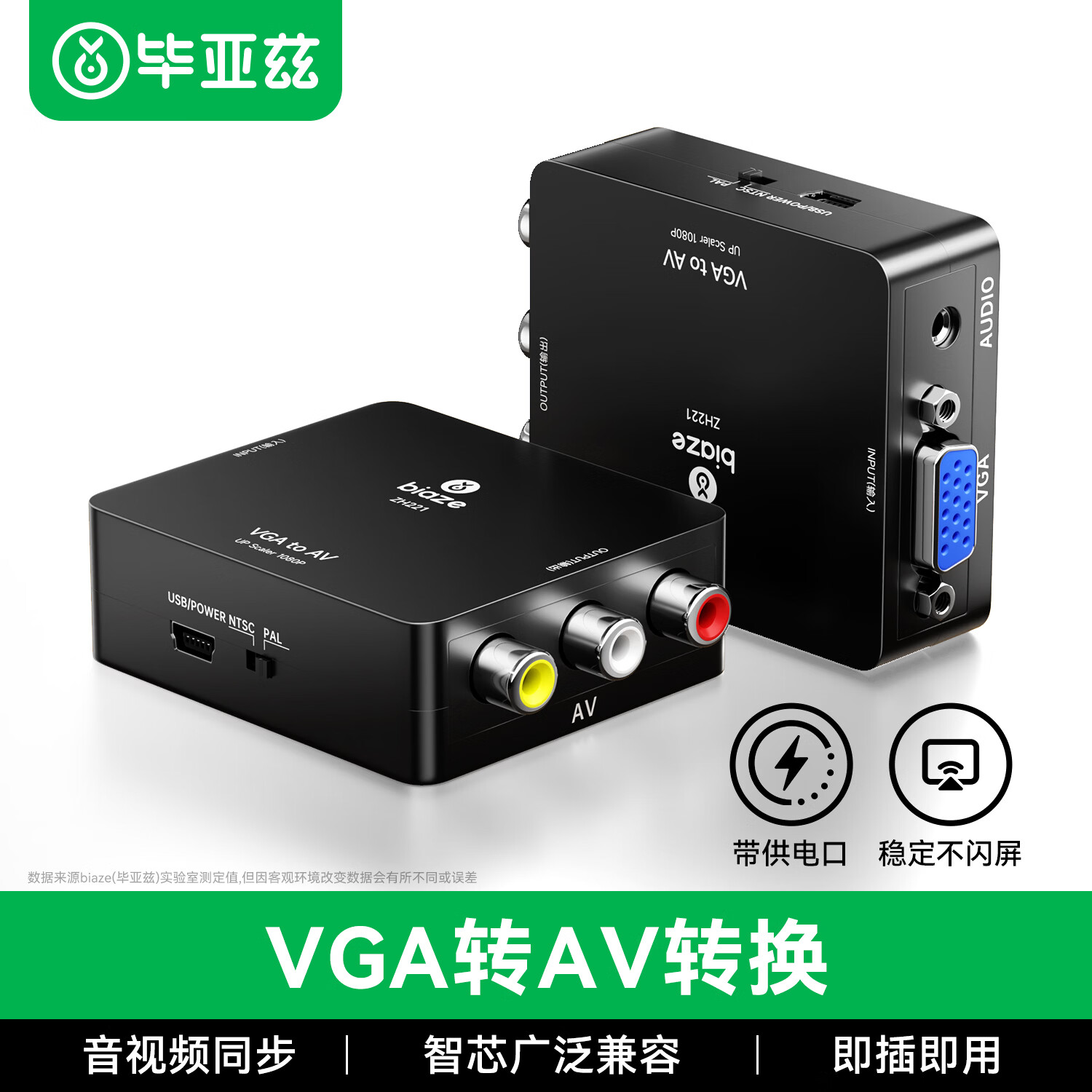 毕亚兹 VGA转AV转换器 37元 笔记本电脑小米盒子连电视 高清转3RCA音视频线 带USB供电 毕亚兹 VGA转AV转换器 37元 笔记本电脑小米盒子连电视 高清转3RCA音视频线 带USB供电