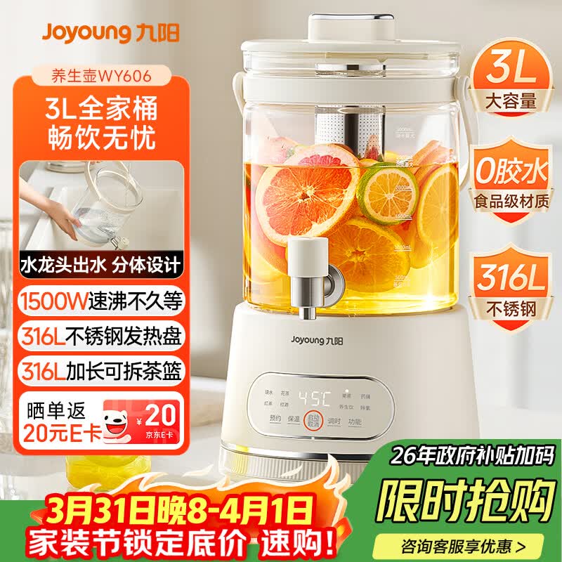 九阳（Joyoung）养生壶3L大容量 水龙头花茶桶养生烧水壶 玻璃煮茶器316食品级炖煮一体恒温电热水壶K30D-WY606